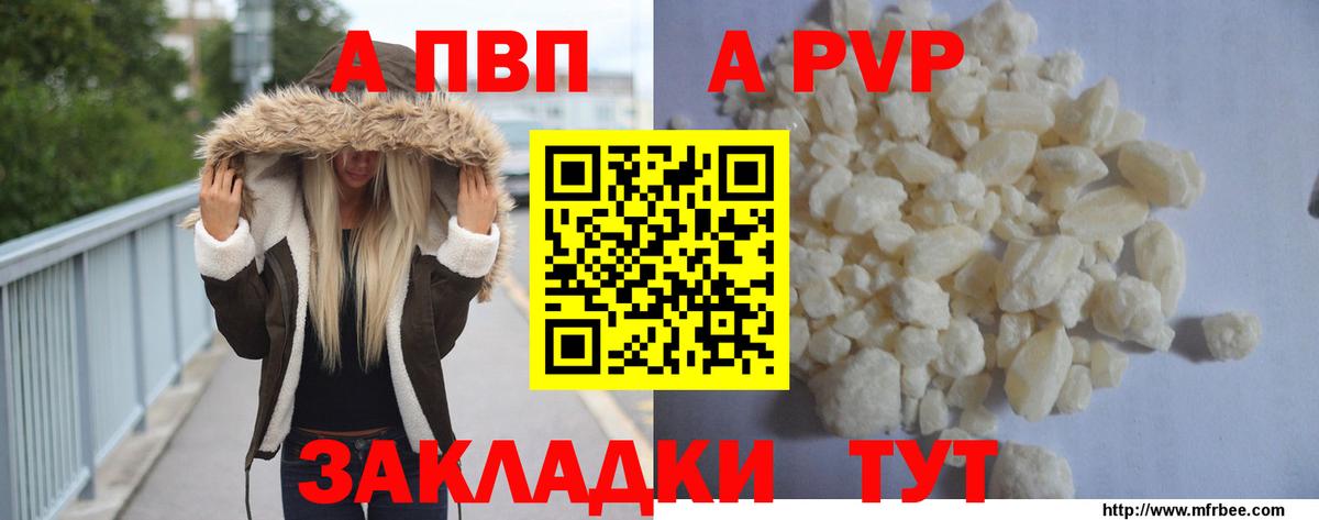 APVP Crystall  Alfa_PVP Соль  Вход с VPN  А ПВП Crystall  Сергиев Посад 