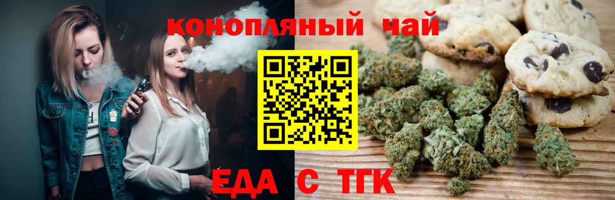 Еда ТГК конопля  Вход с VPN  Сергиев Посад 
