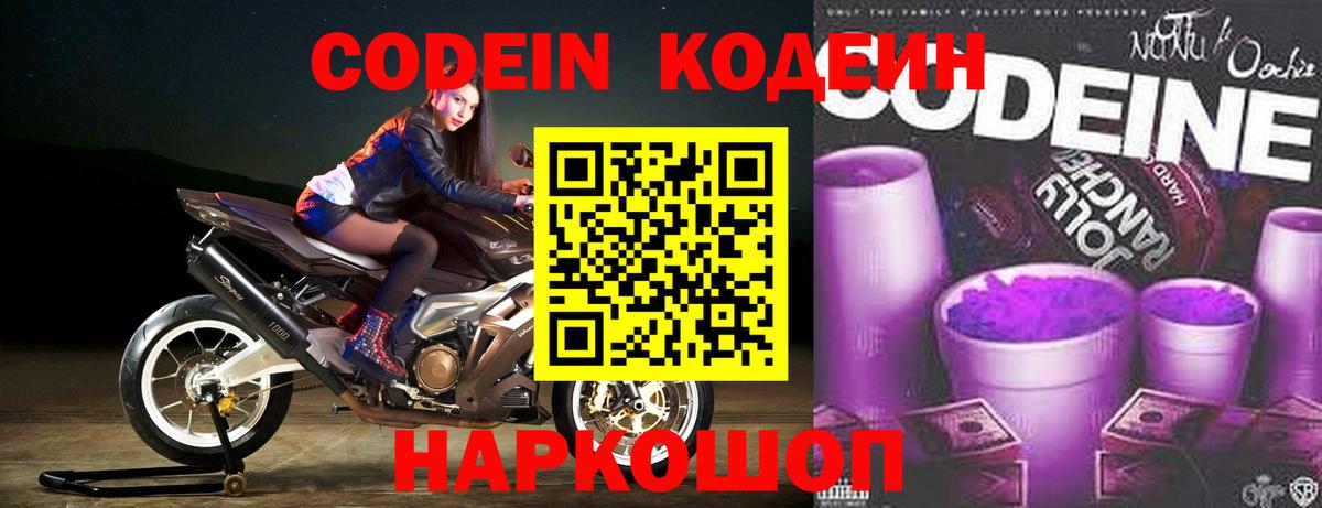 Кодеин напиток Lean (лин)  Codein напиток Lean (лин)  Вход с VPN  Сергиев Посад 