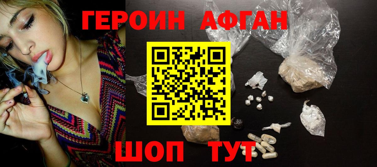 ГЕРОИН VHQ Сергиев Посад