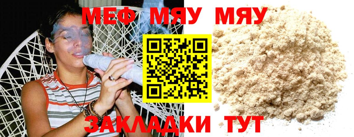 Меф мяу мяу мука Сергиев Посад