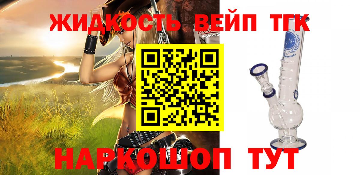 Сергиев Посад  Дистиллят ТГК вейп  Вход с VPN 